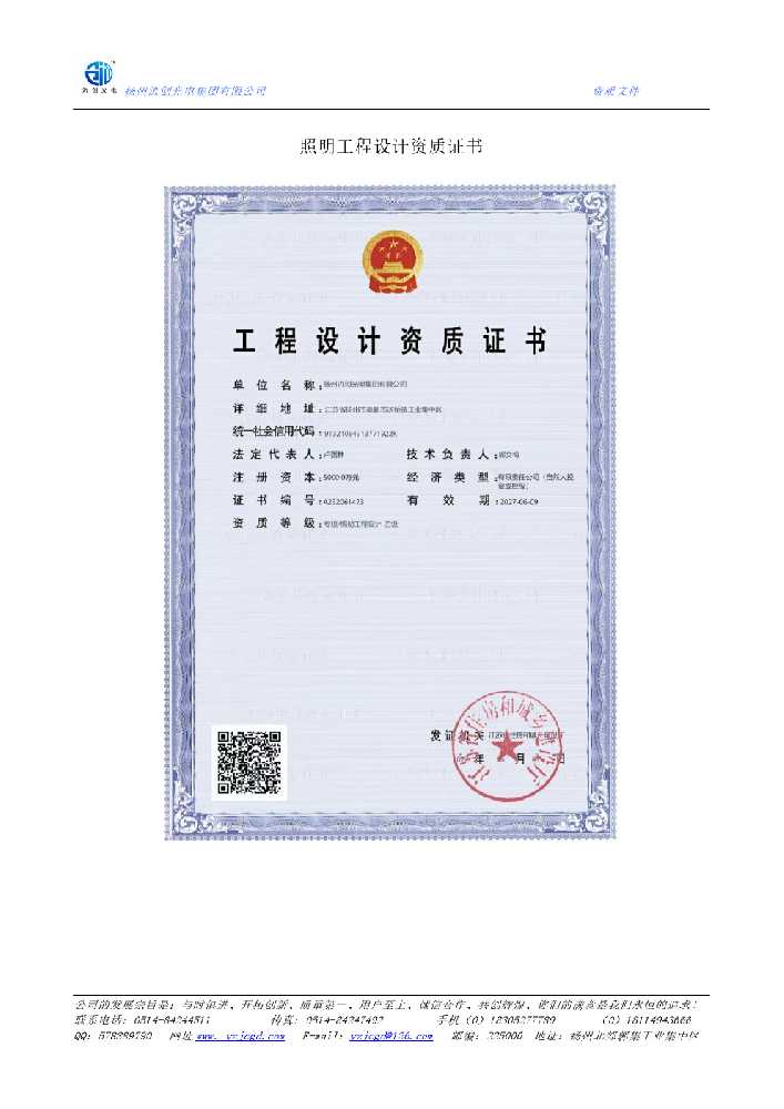 黄埔区照明工程设计资质证书
