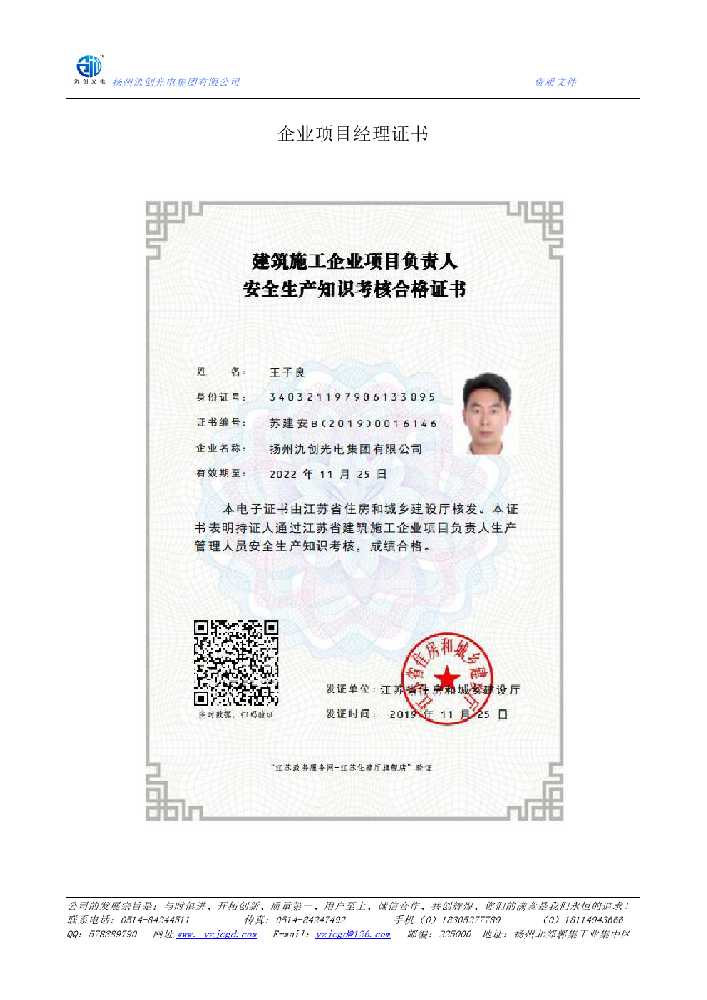 黄埔区企业项目经理证书