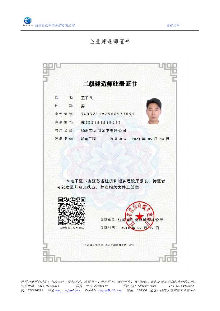 黄埔区企业建造师证书