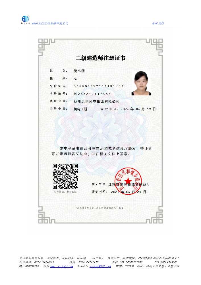 黄埔区二级建造师注册证书