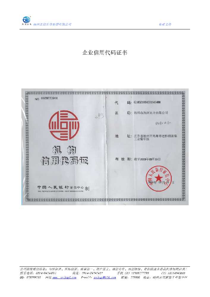 黄埔区企业信用代码证书